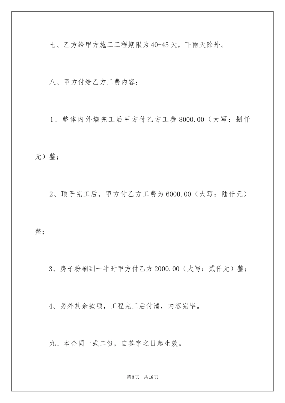 2024修房协议书_第3页