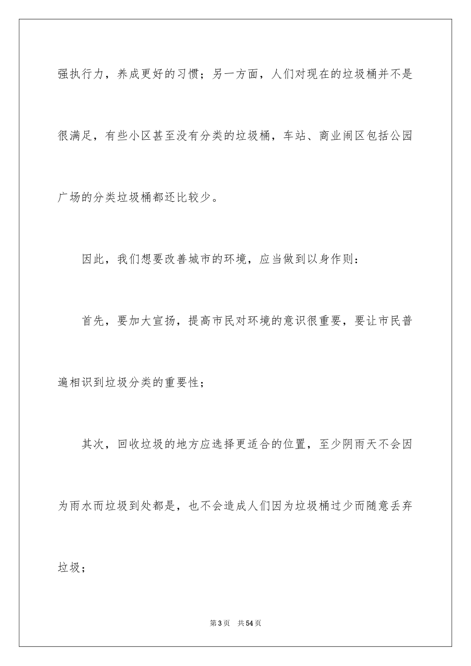 2024垃圾分类演讲稿_58_第3页