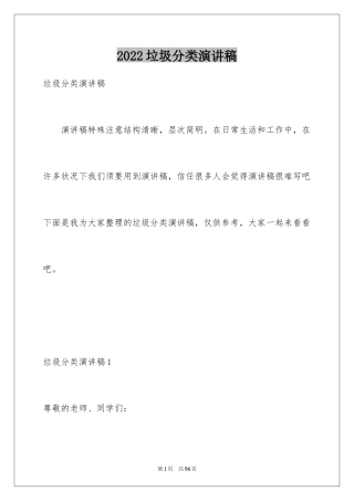 2024垃圾分类演讲稿_58