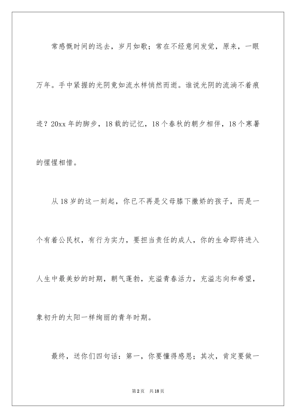 2024十八岁成人礼家长对孩子的寄语_第2页