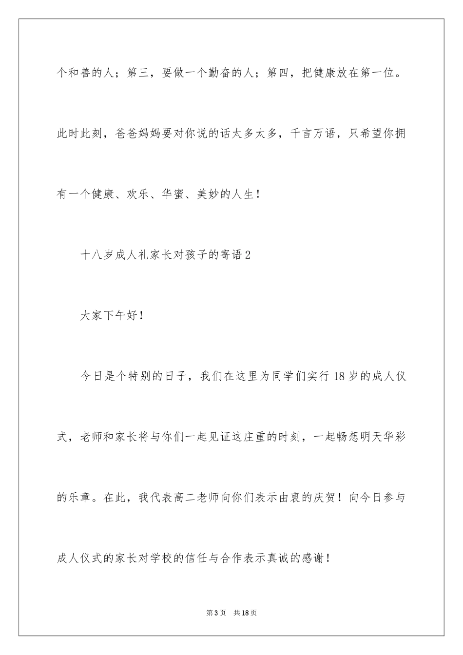 2024十八岁成人礼家长对孩子的寄语_第3页