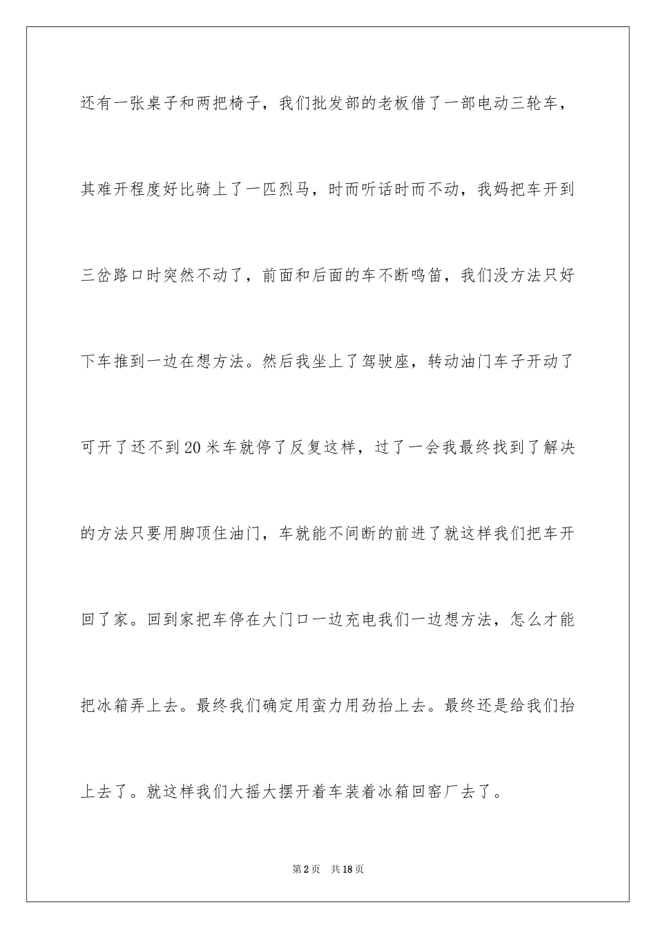 2024冰箱说明文作文_13_第2页