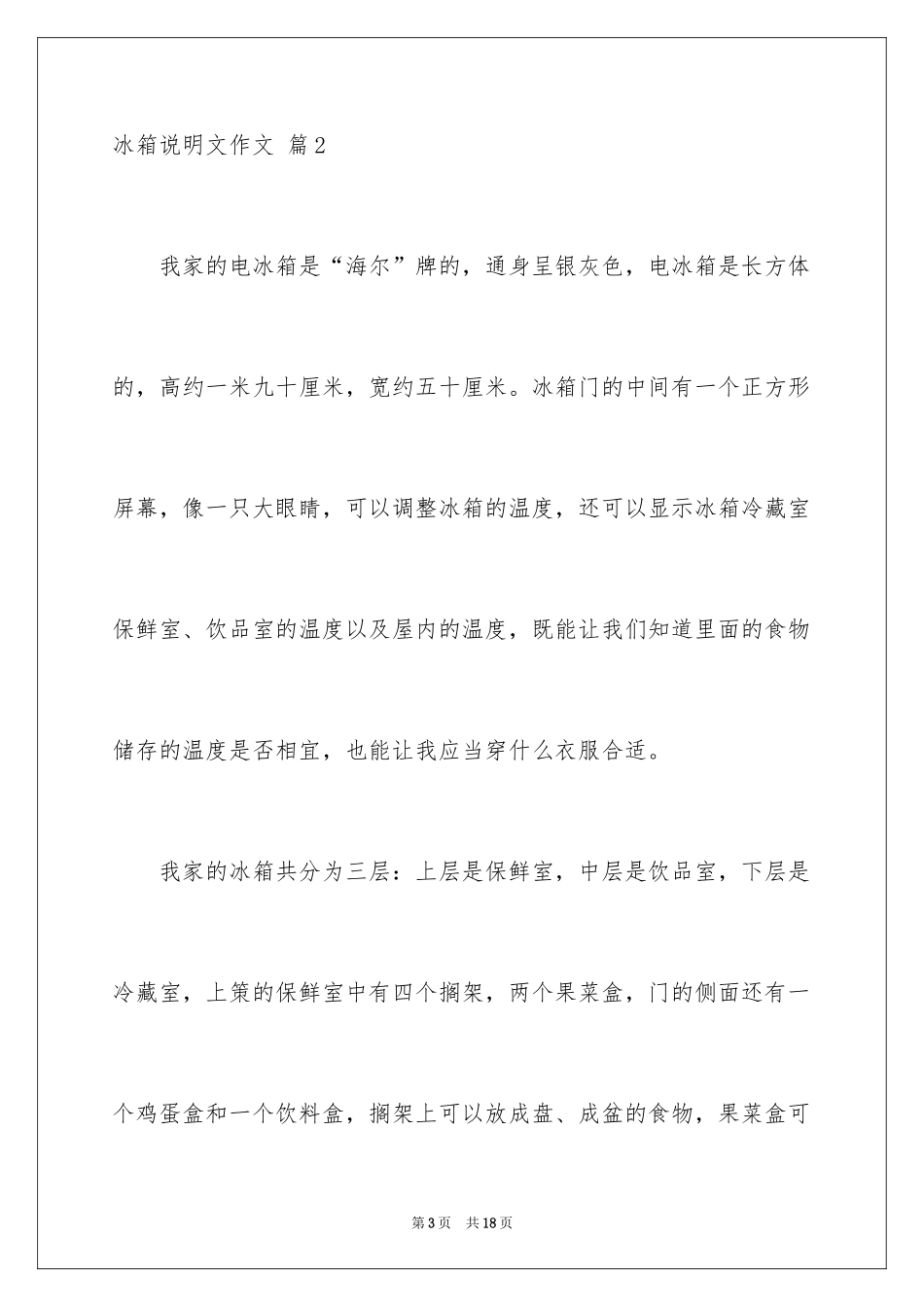 2024冰箱说明文作文_13_第3页