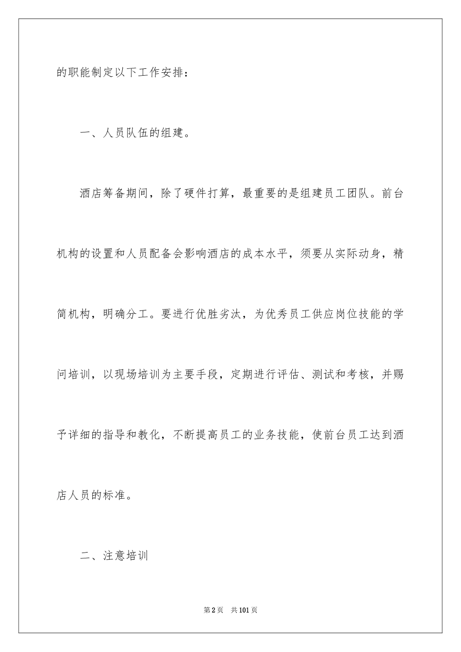 2024前厅部工作计划_2_第2页