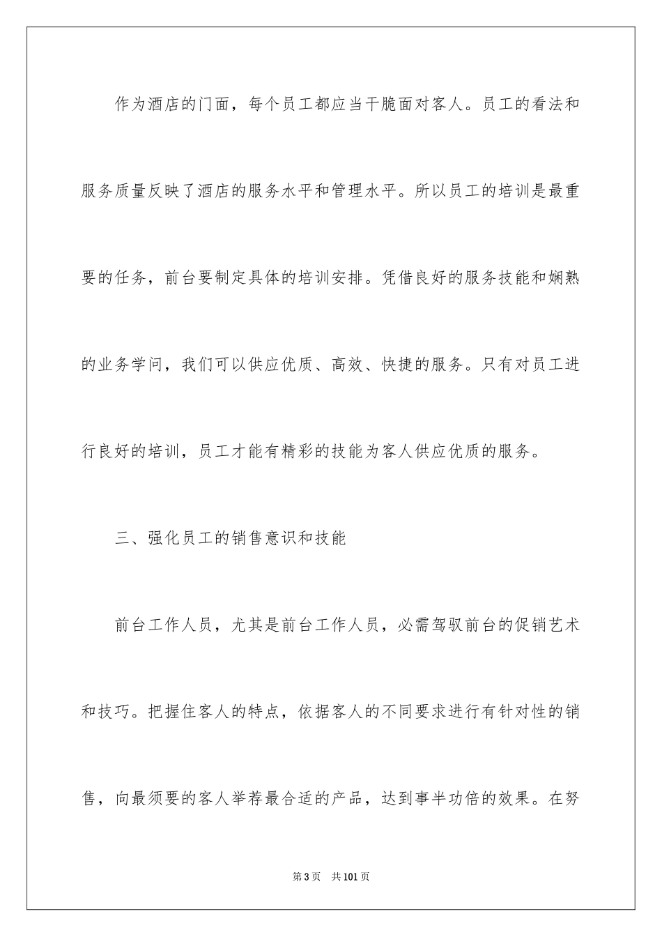 2024前厅部工作计划_2_第3页