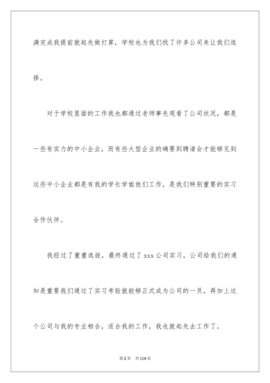 2024大学毕业生顶岗实习报告_3_第2页