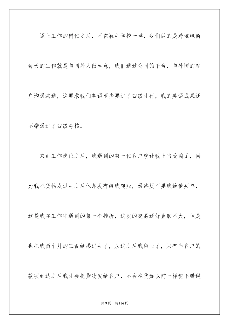 2024大学毕业生顶岗实习报告_3_第3页