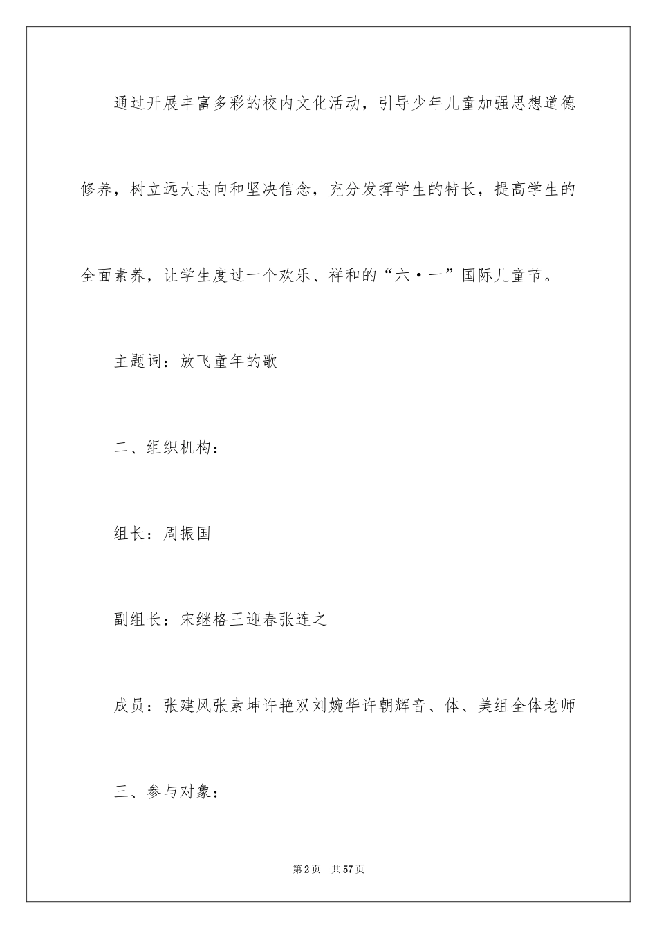 2024六一活动方案_38_第2页