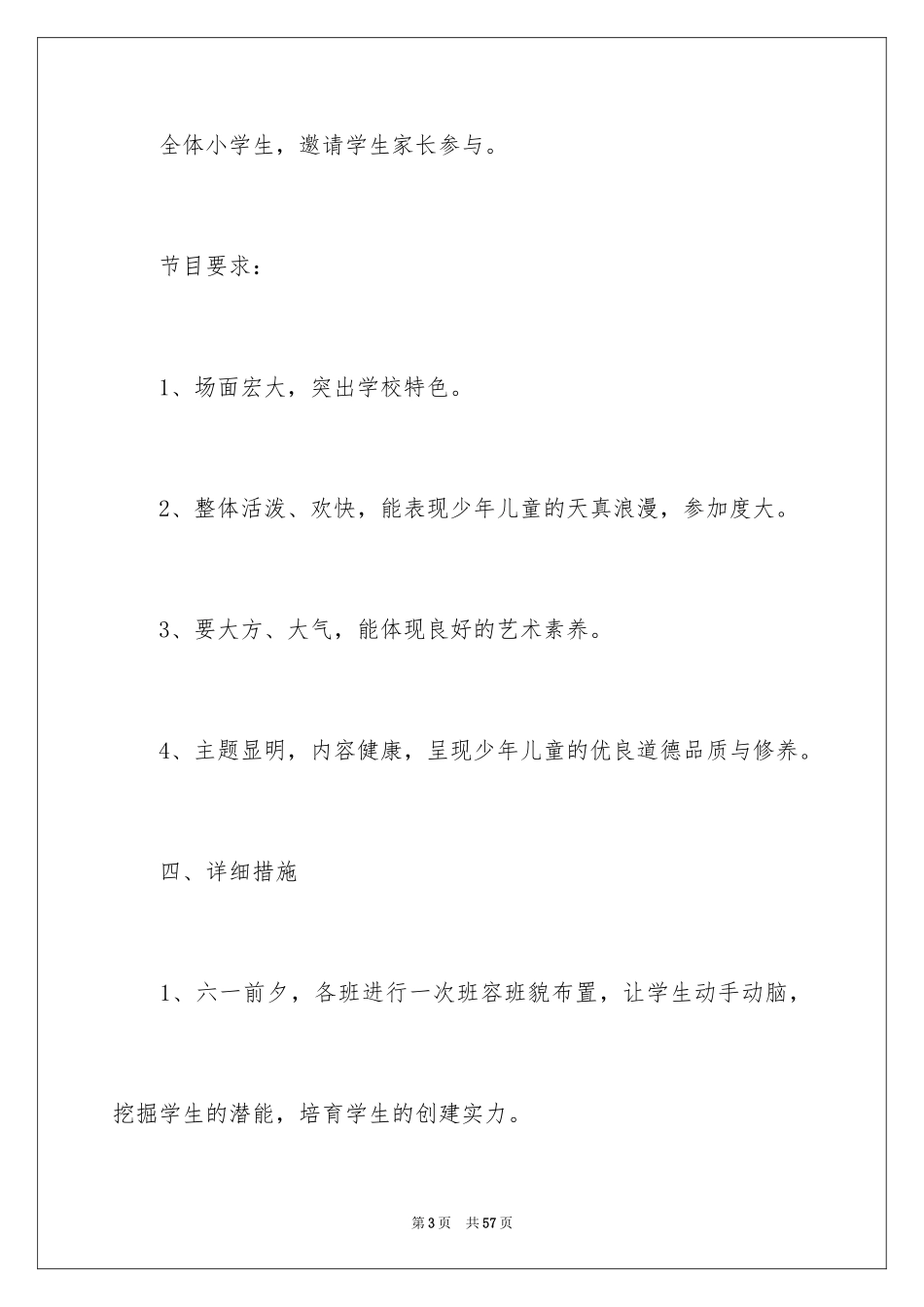 2024六一活动方案_38_第3页
