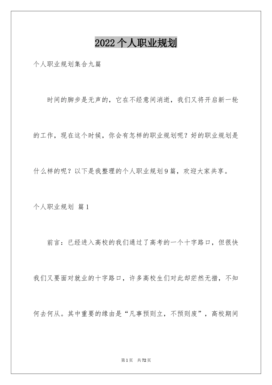 2024个人职业规划_167_第1页
