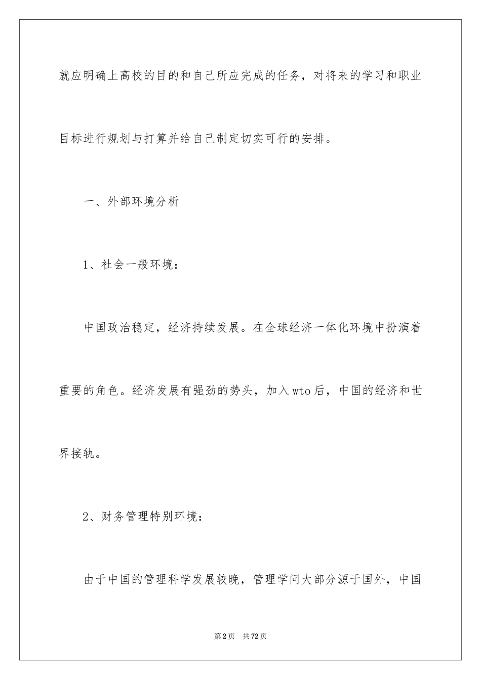 2024个人职业规划_167_第2页