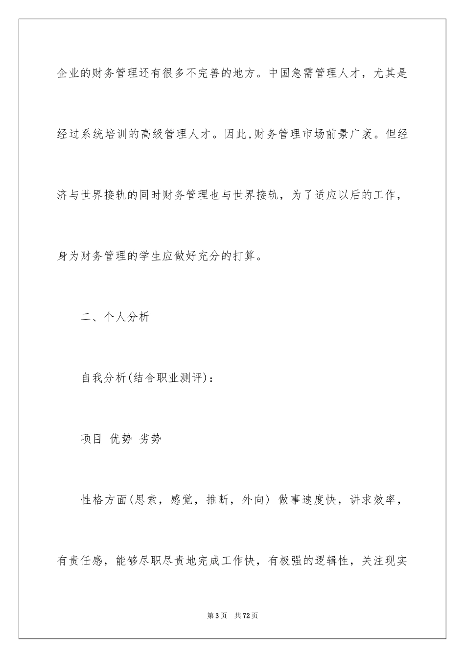 2024个人职业规划_167_第3页