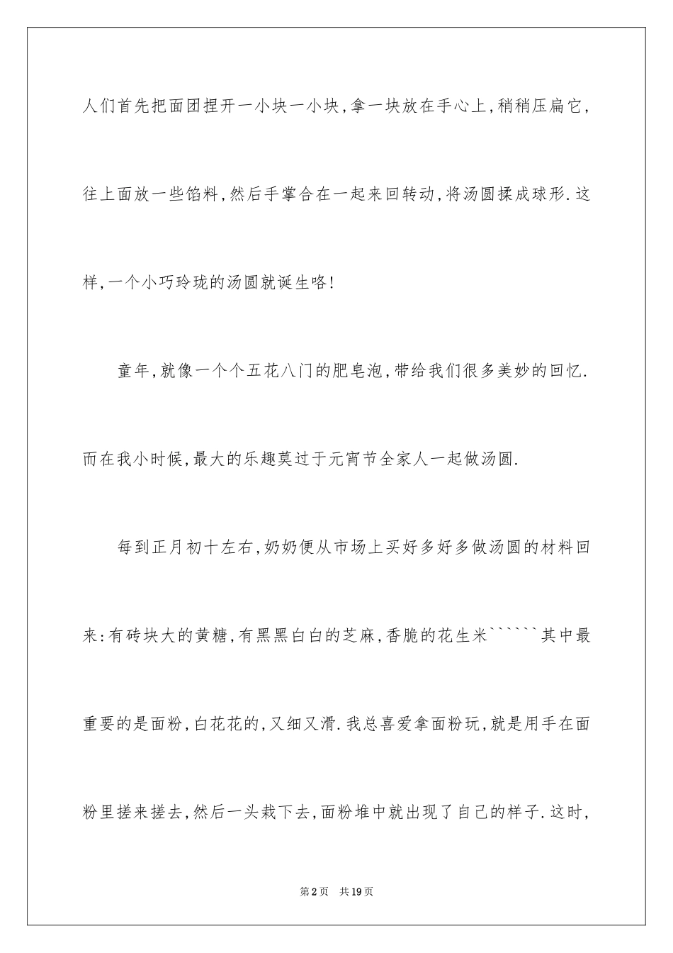 2024元宵节的叙事作文_第2页