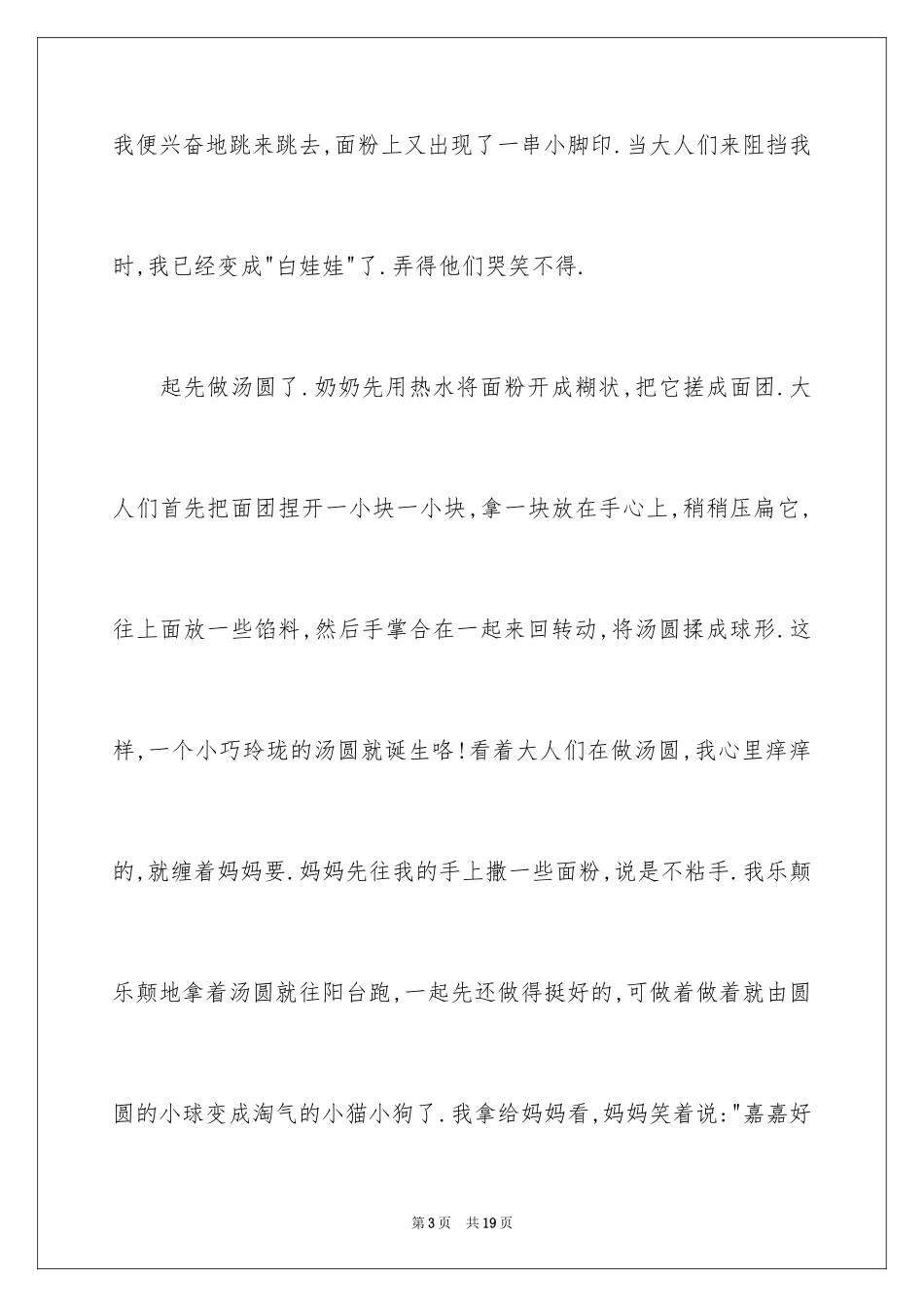 2024元宵节的叙事作文_第3页