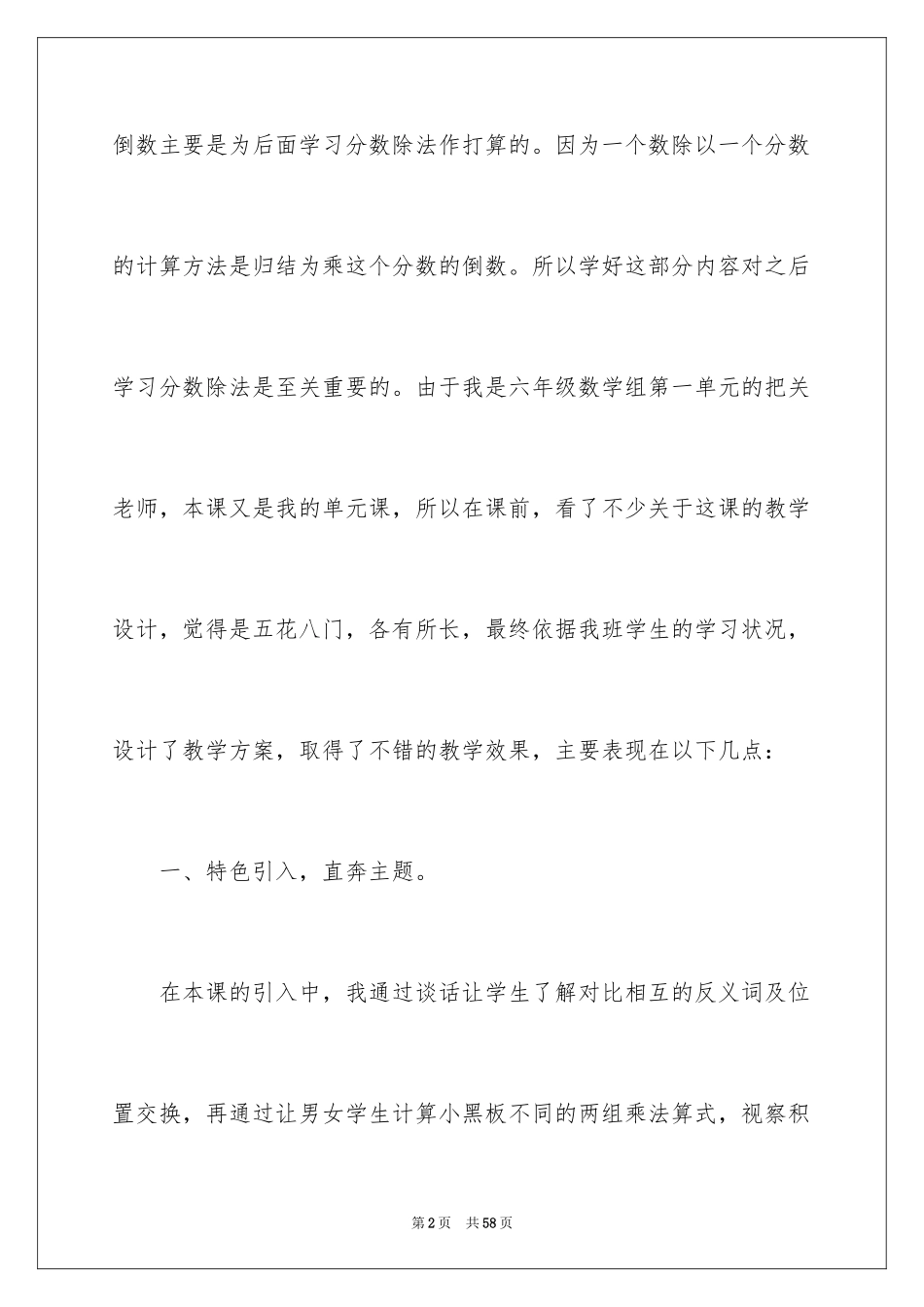 2024《倒数的认识》数学教学反思_第2页