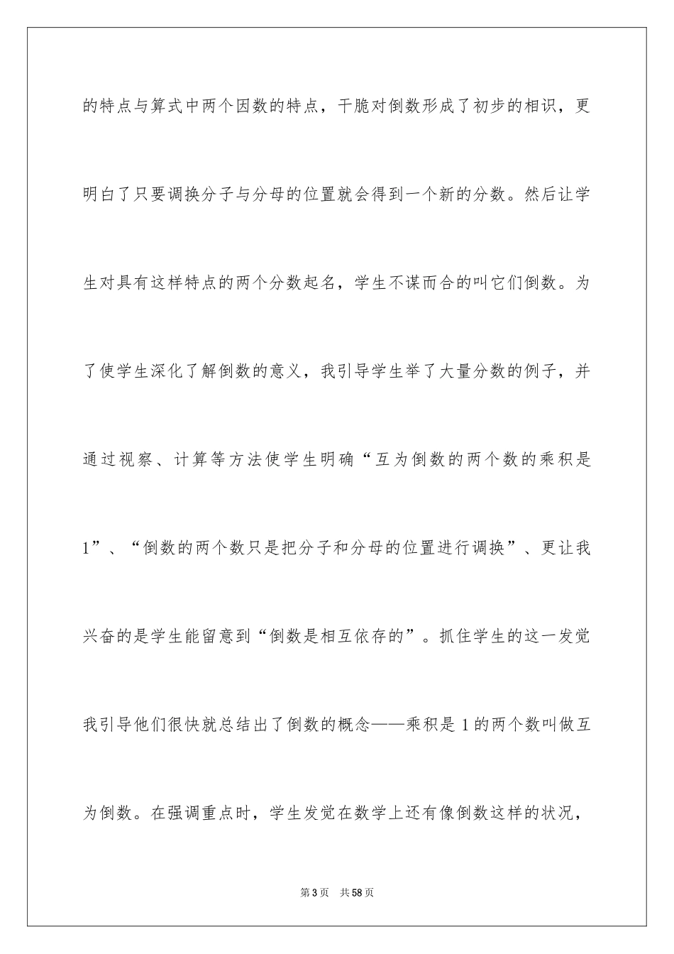 2024《倒数的认识》数学教学反思_第3页