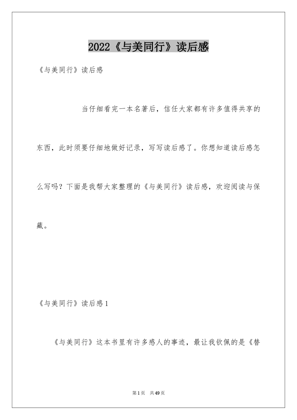 2024《与美同行》读后感_5_第1页