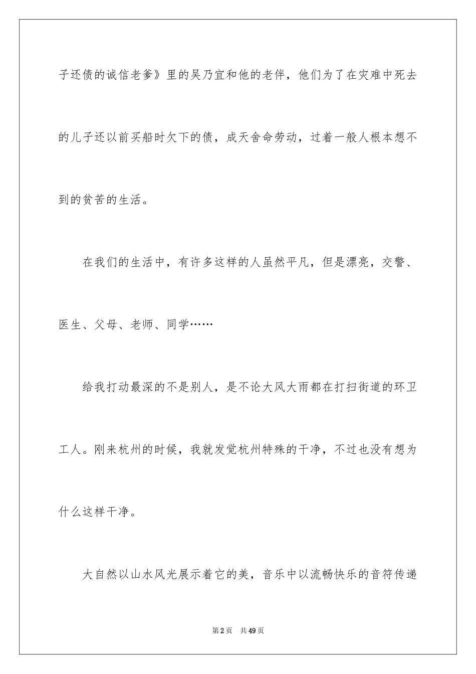 2024《与美同行》读后感_5_第2页