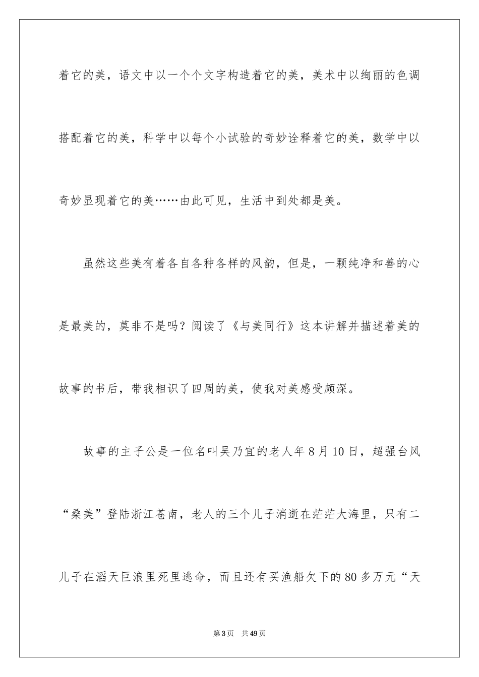 2024《与美同行》读后感_5_第3页