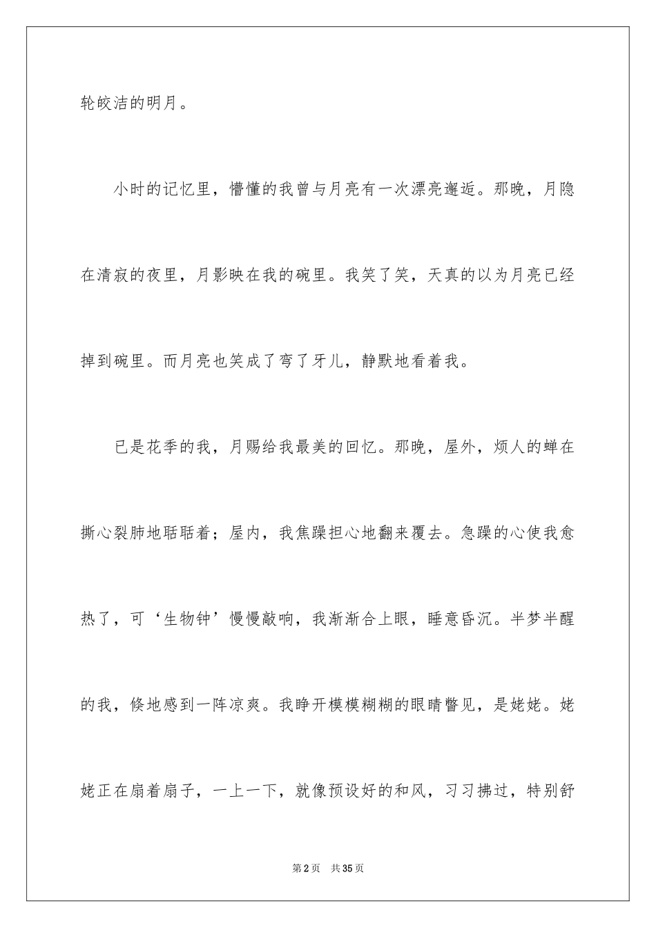 2024又是一年中秋时作文_第2页