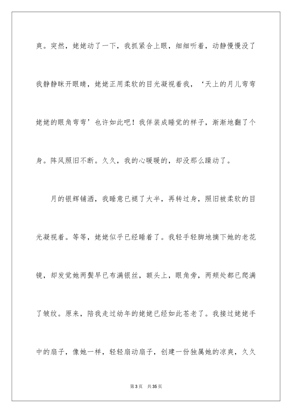 2024又是一年中秋时作文_第3页