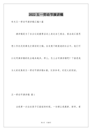 2024五一劳动节演讲稿_1384