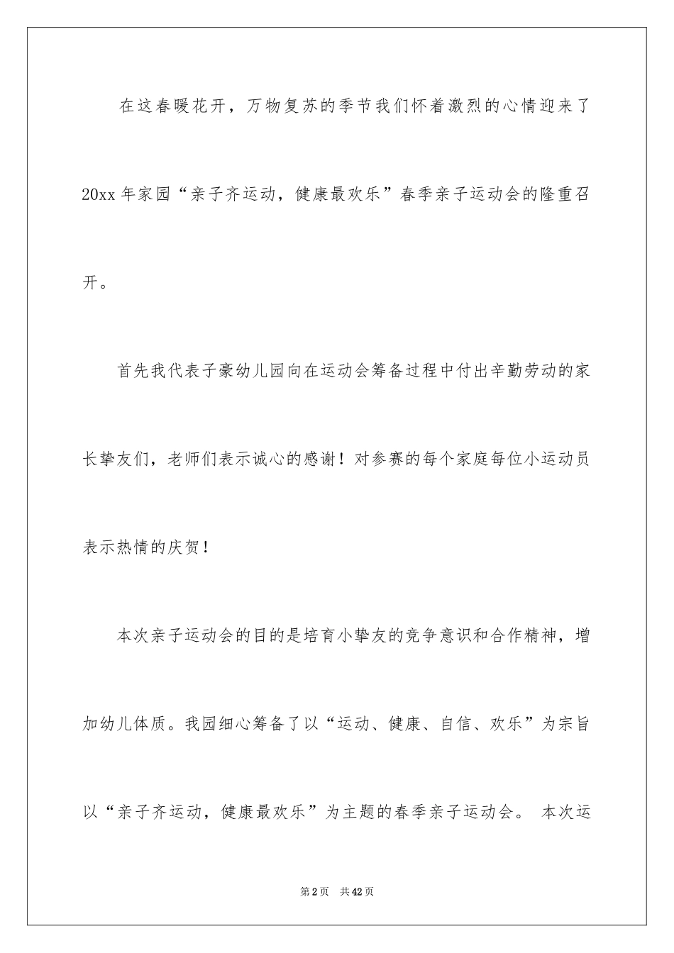 2024亲子运动主持词_1_第2页