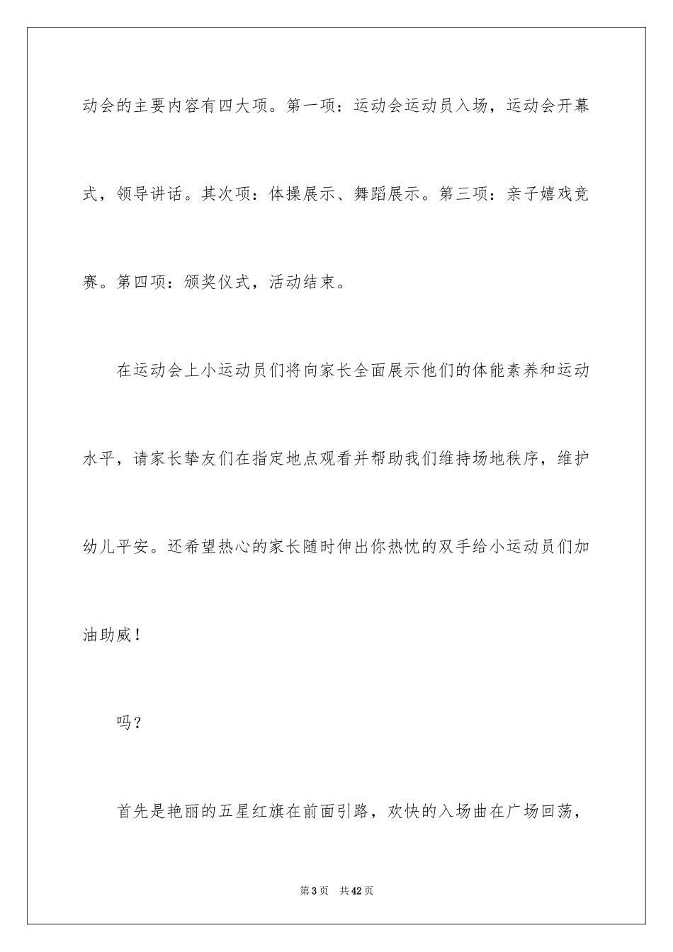 2024亲子运动主持词_1_第3页