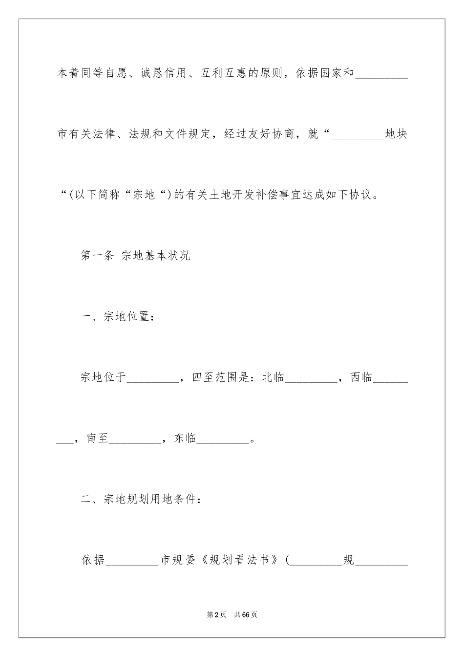 2024土地开发协议书_第2页