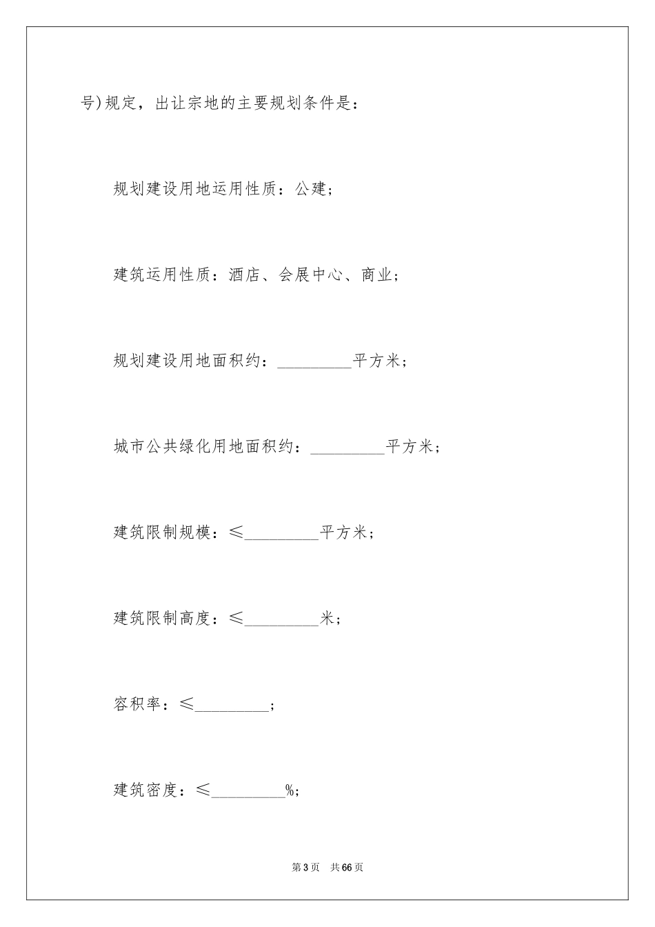 2024土地开发协议书_第3页