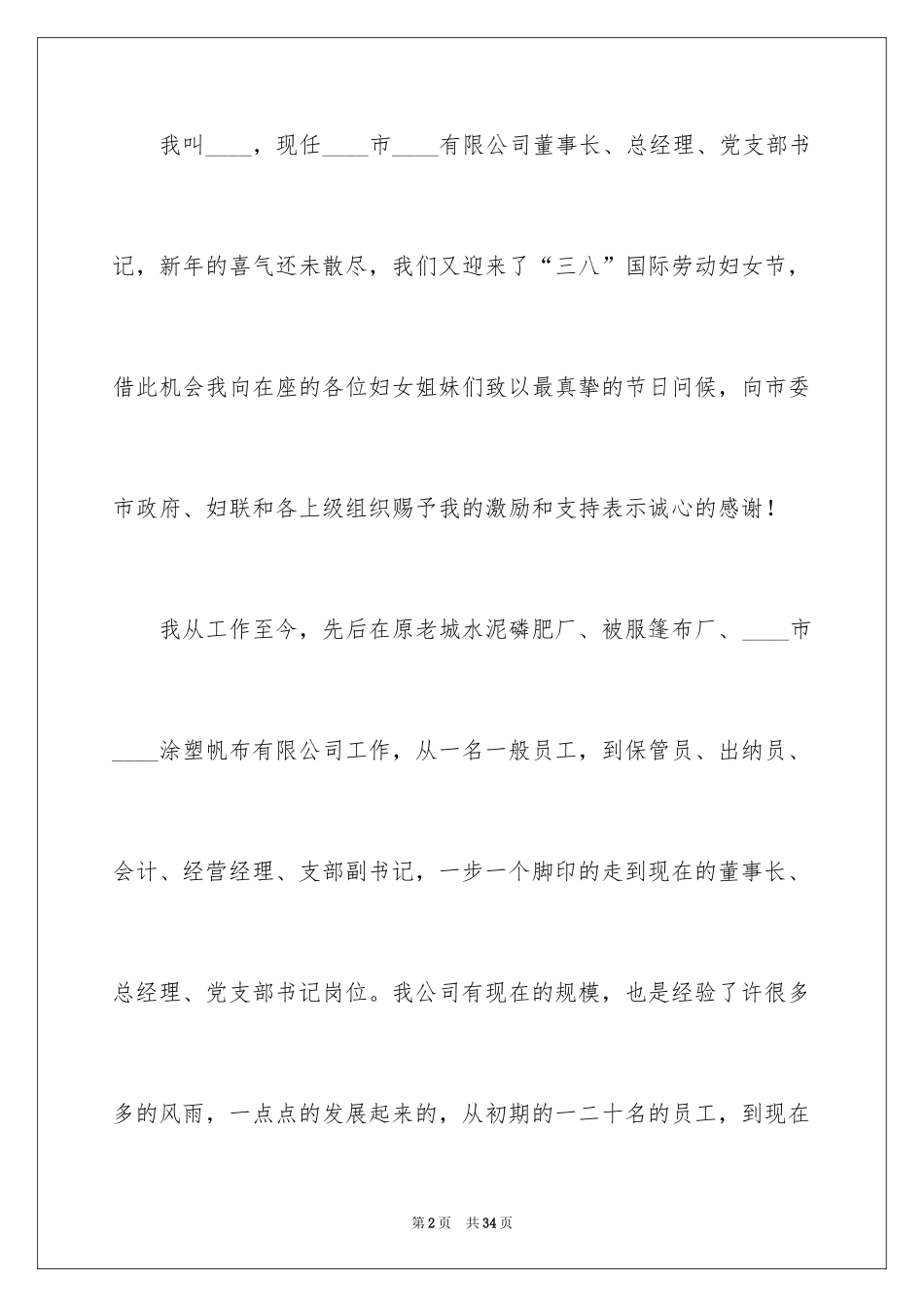 2024三八妇女节演讲稿_1310_第2页