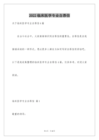 2024临床医学专业自荐信_13