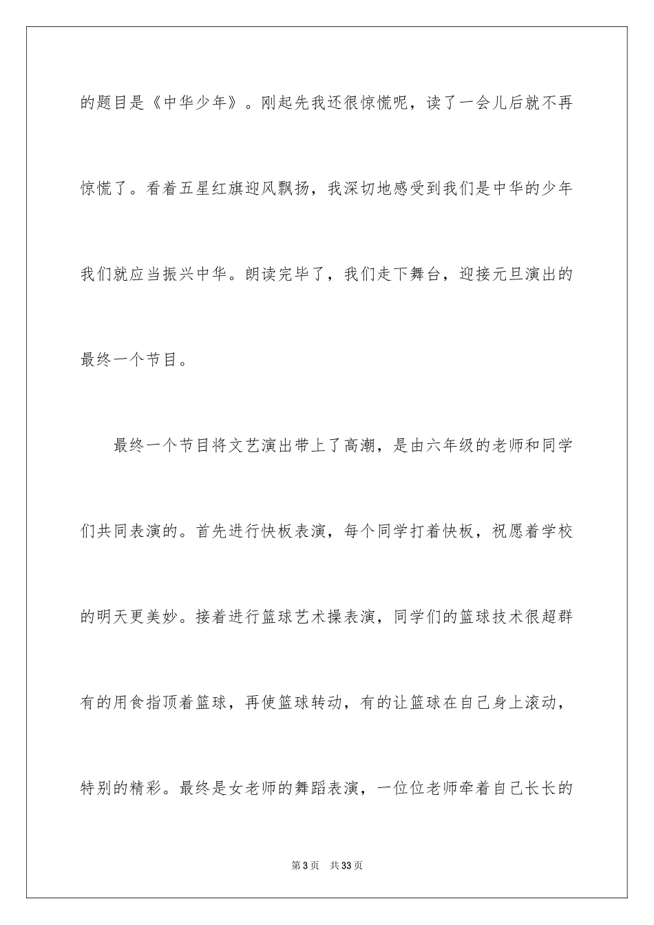 2024元旦节的日记_3_第3页