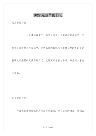 2024元旦节的日记_3