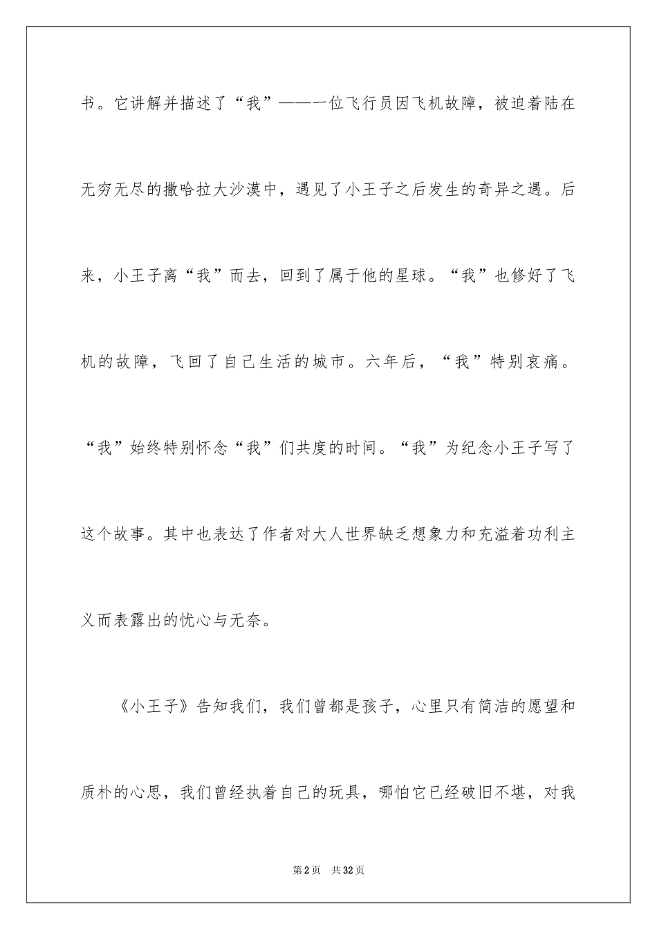 2024作文：小王子读后感_第2页