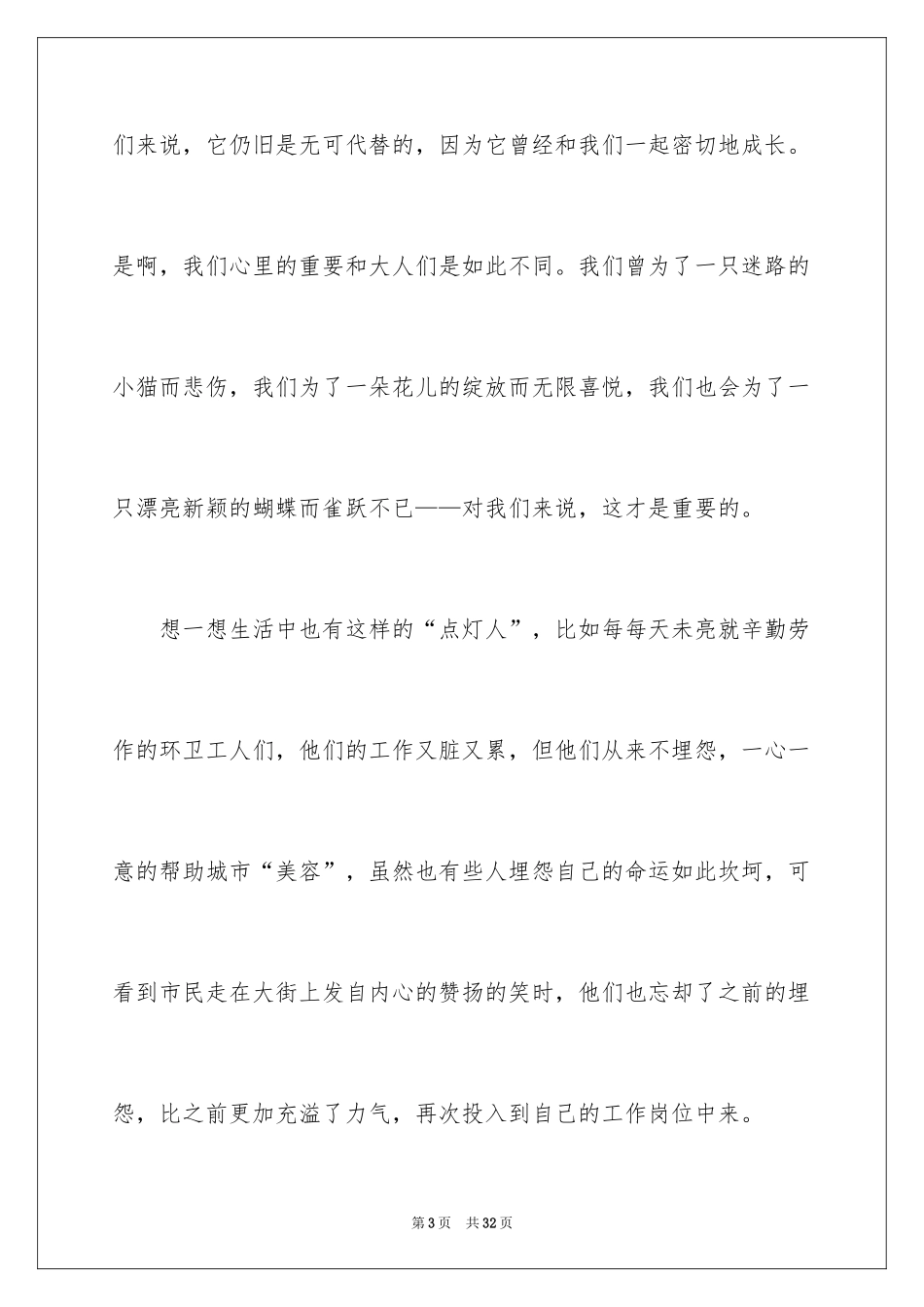 2024作文：小王子读后感_第3页