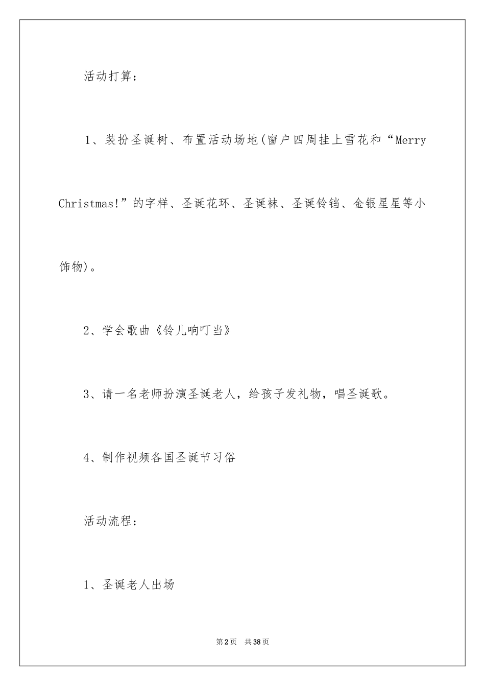 2024圣诞节活动策划_997_第2页