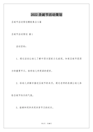 2024圣诞节活动策划_997