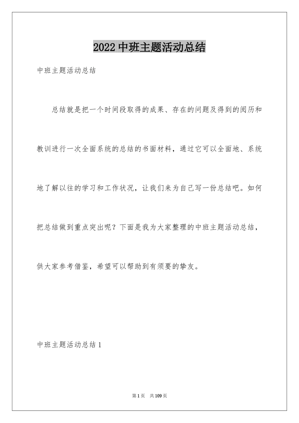 2024中班主题活动总结_2_第1页
