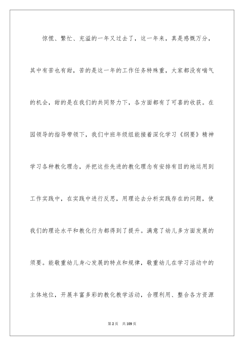 2024中班主题活动总结_2_第2页