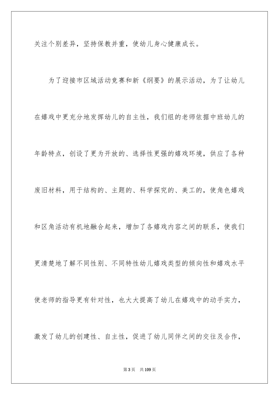 2024中班主题活动总结_2_第3页