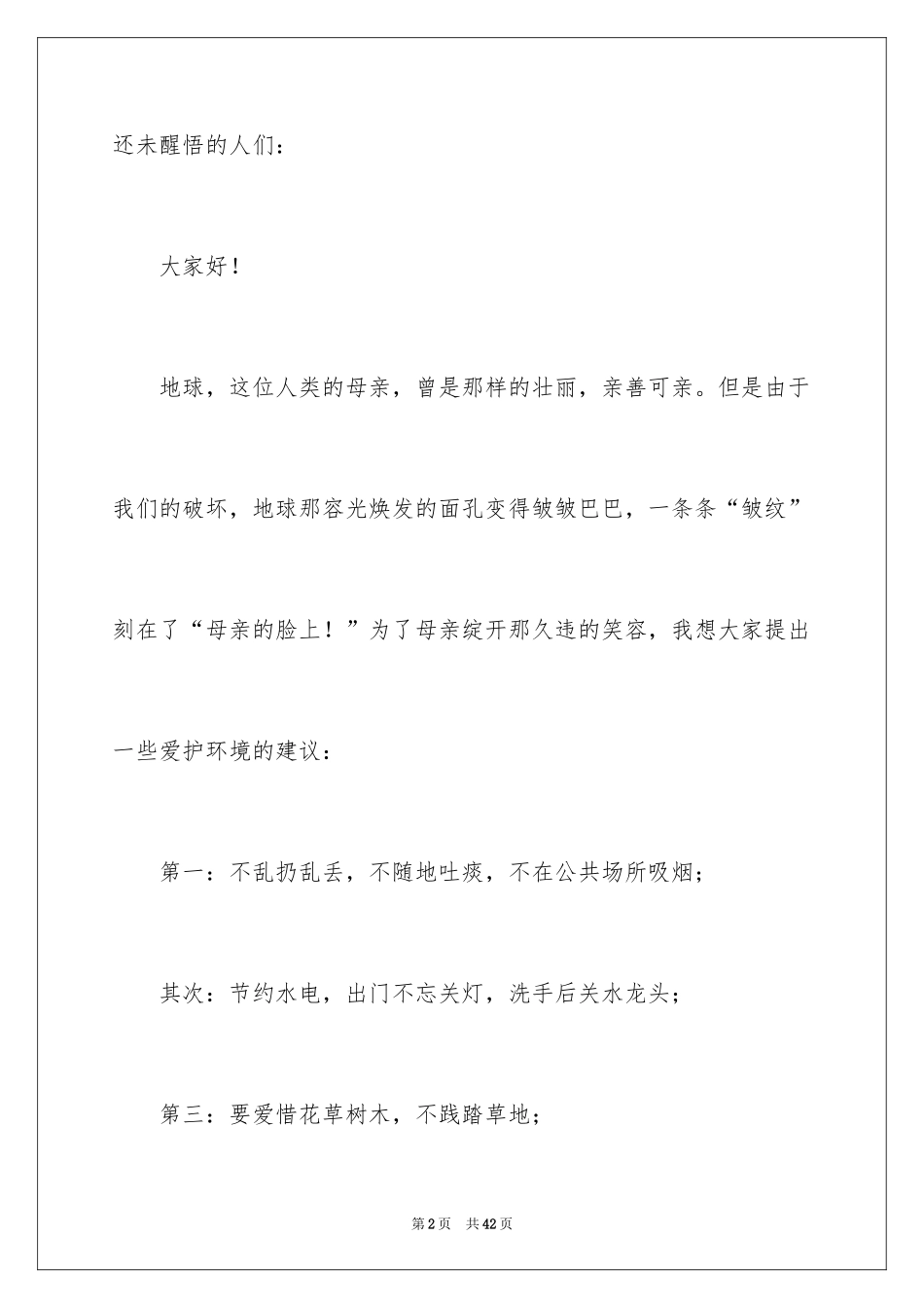2024保护环境的建议书_57_第2页