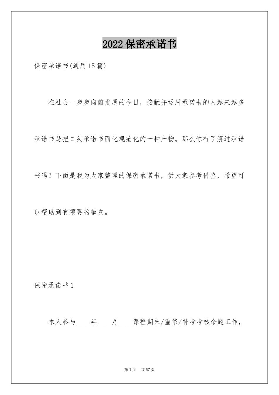 2024保密承诺书_30_第1页