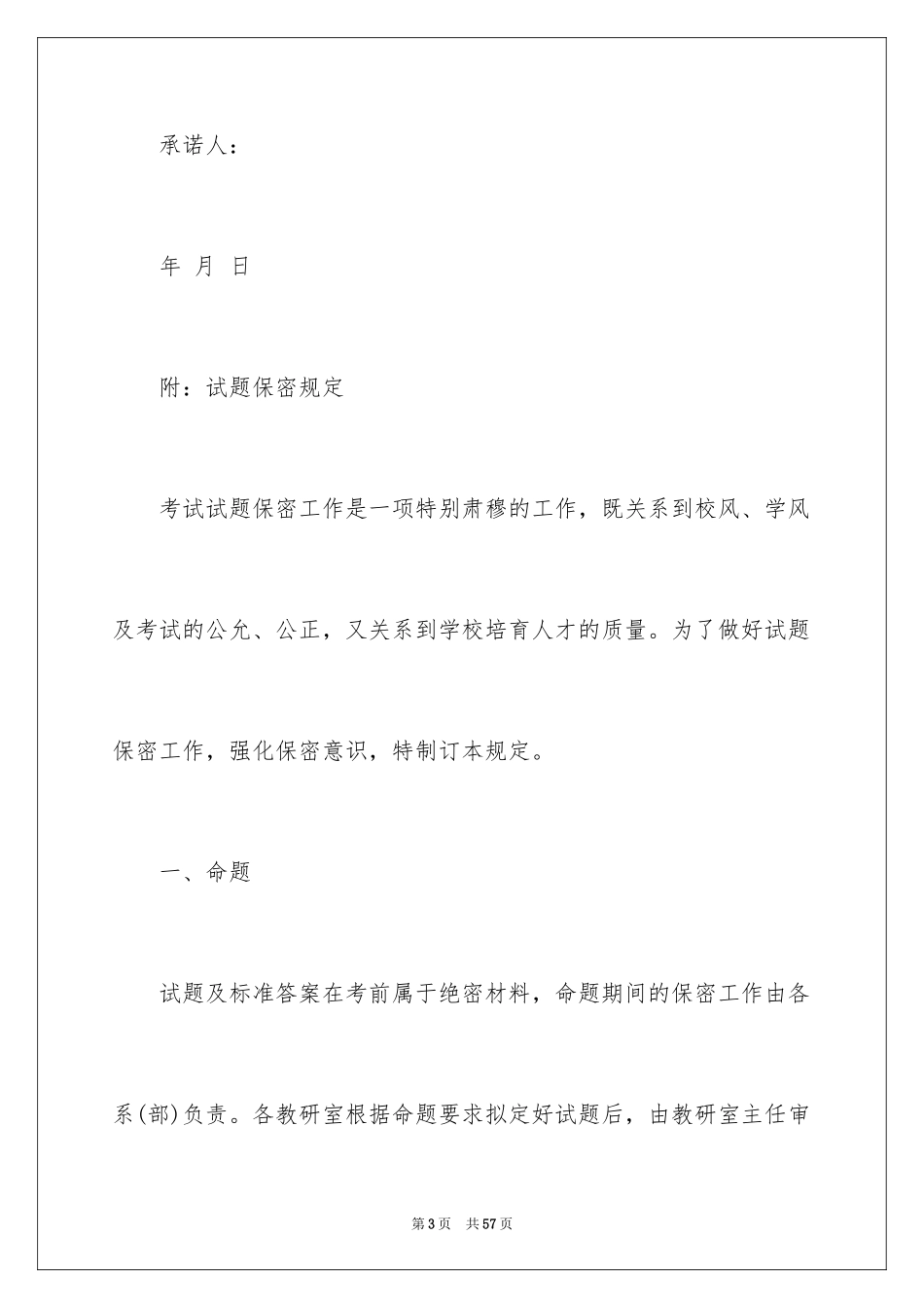 2024保密承诺书_30_第3页