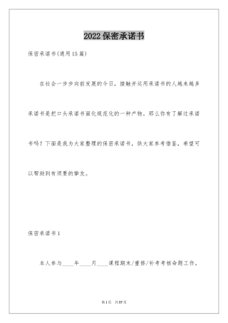 2024保密承诺书_30