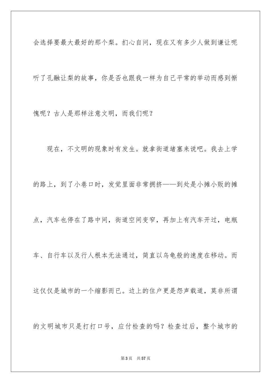 2024争做文明少年演讲稿_7_第3页