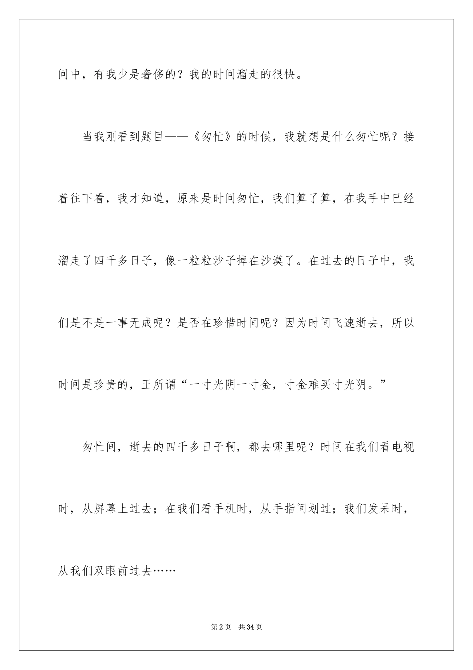 2024匆匆读后感_64_第2页