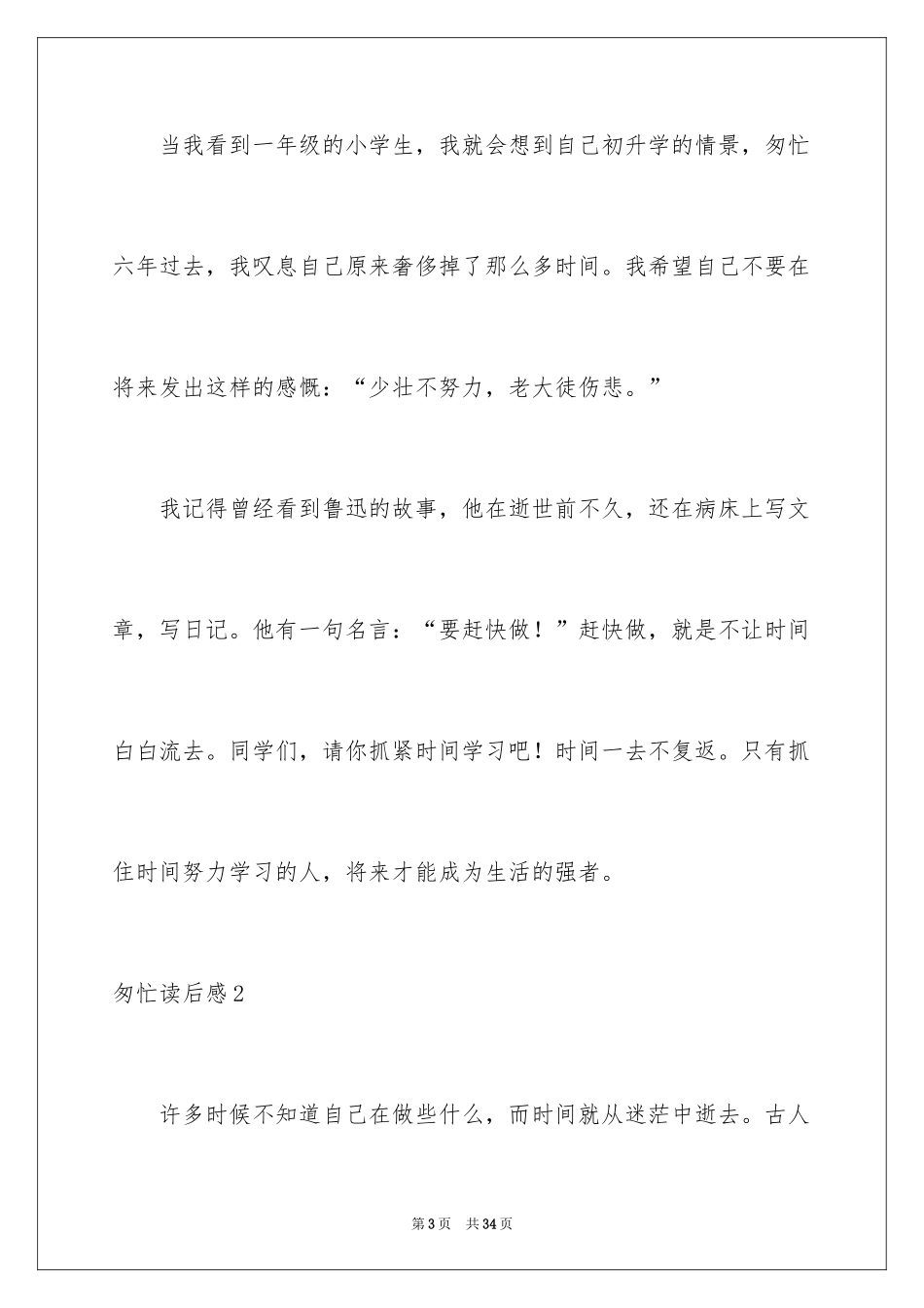 2024匆匆读后感_64_第3页