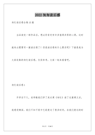 2024匆匆读后感_64