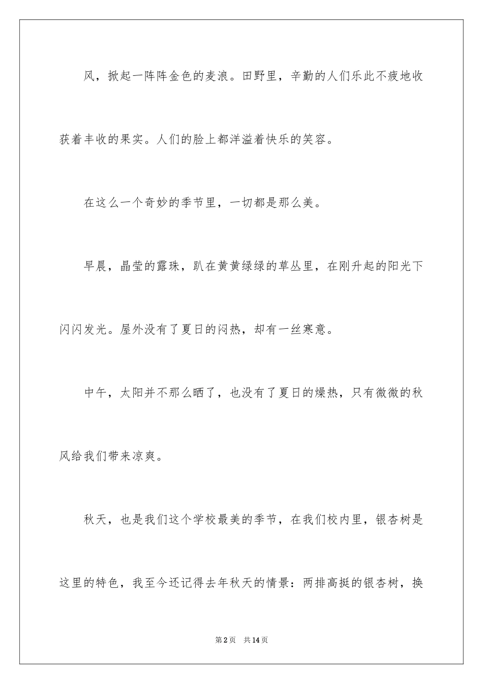 2024初一作文300字_99_第2页